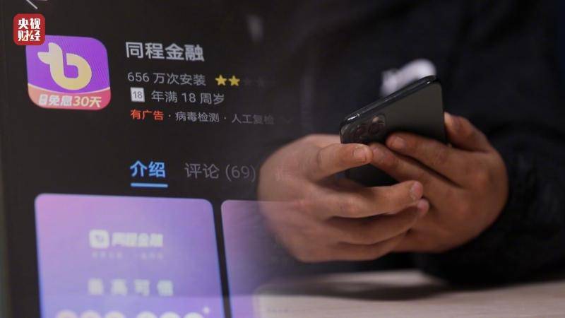 同程金融App被曝变相发放金融贷款 为何“App的尽头是网贷”？