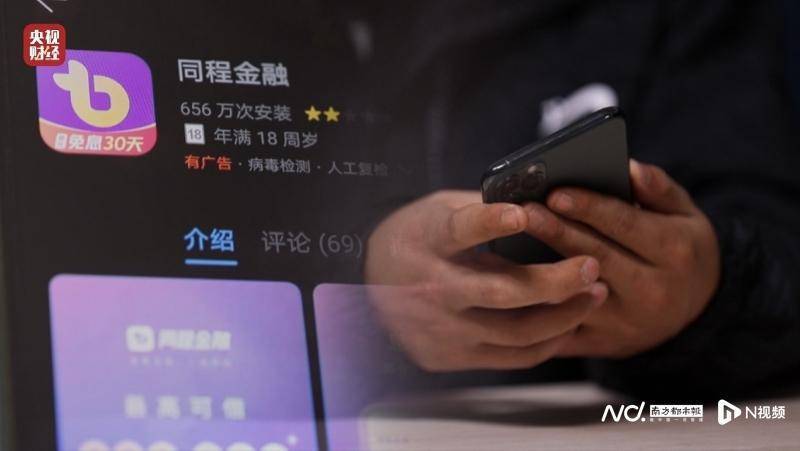 央视315晚会曝光同程金融App，背后股东“关系网”交织