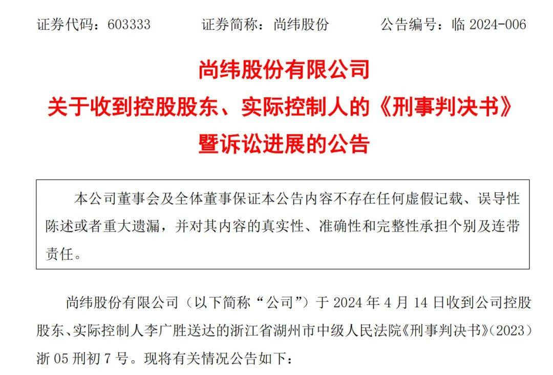 操纵证券市场，实控人被判刑