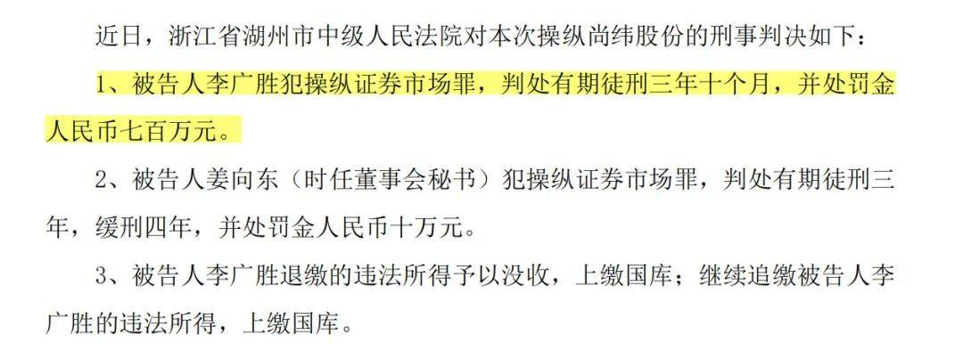 操纵证券市场<strong></p>
<p>证券市场</strong>，实控人被判刑