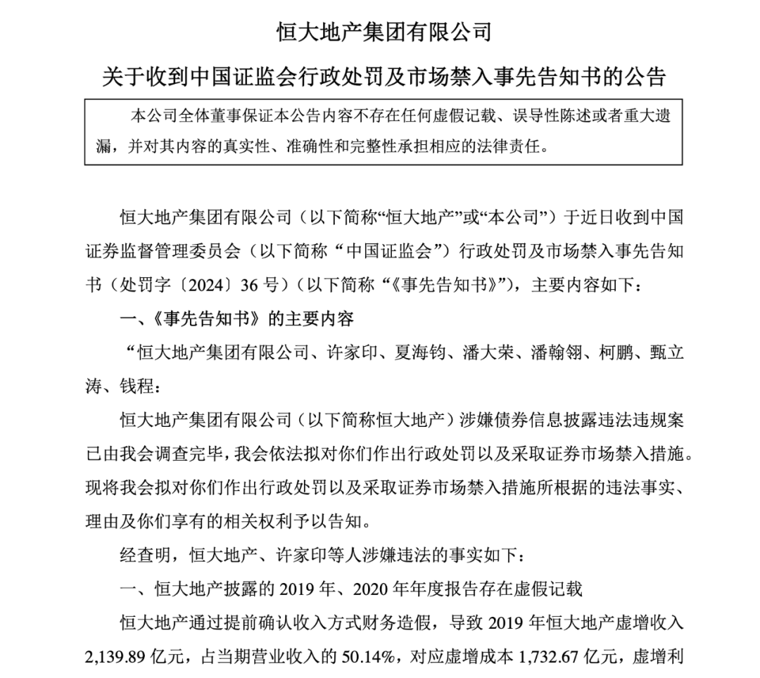 证监会重罚<strong></p>
<p>证券市场</strong>！许家印被终身证券市场禁入！