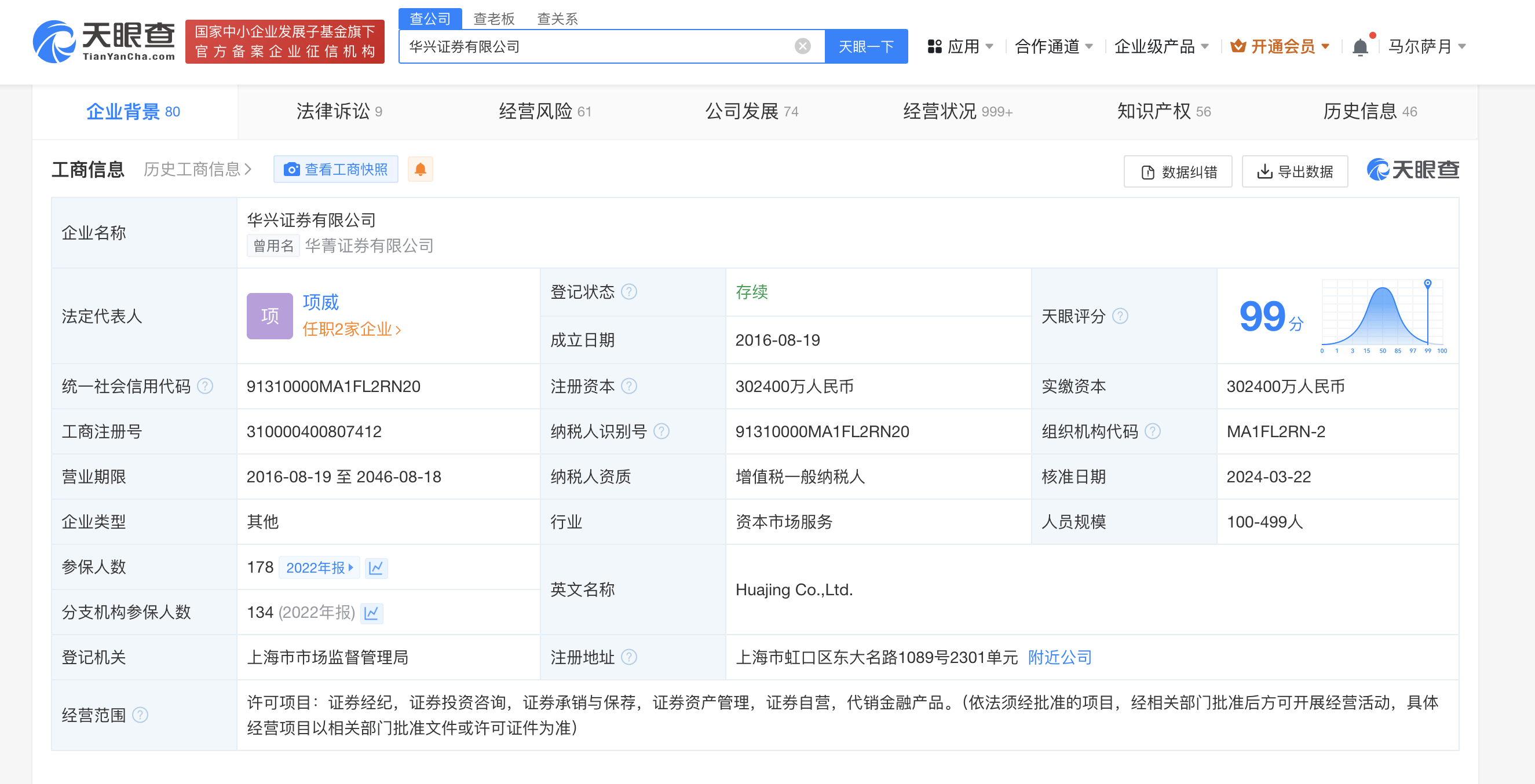 包凡卸任华兴证券公司董事 包凡卸任华兴证券公司职务