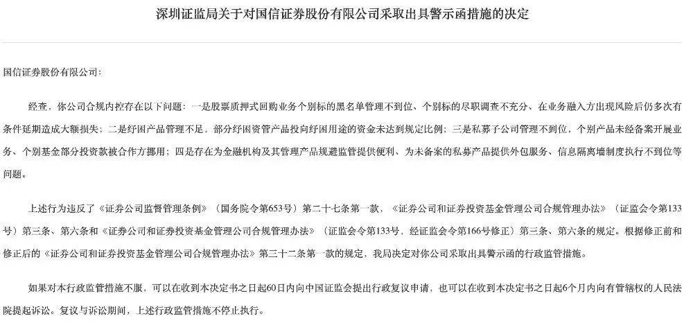 深圳知名证券公司被警示！原因披露