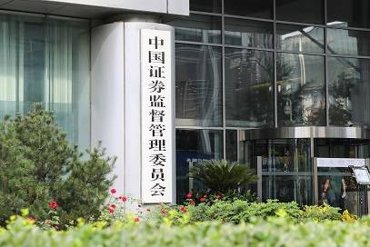 证监会修订发布《关于加强上市证券公司监管的规定》