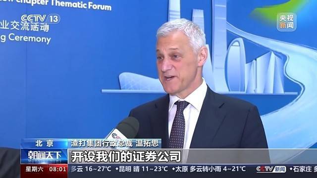 <strong></p>
<p>证券公司</strong>我国首家新设外商独资证券公司正式开展业务