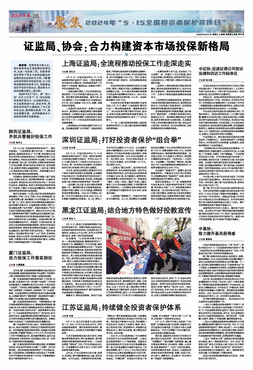 中证协：促进证券公司投诉 处理和回访工作标准化