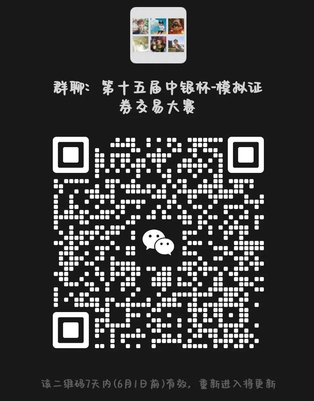 2024年“中银致青春<strong></p>
<p>证券交易</strong>，助梦新未来” 模拟证券交易大赛