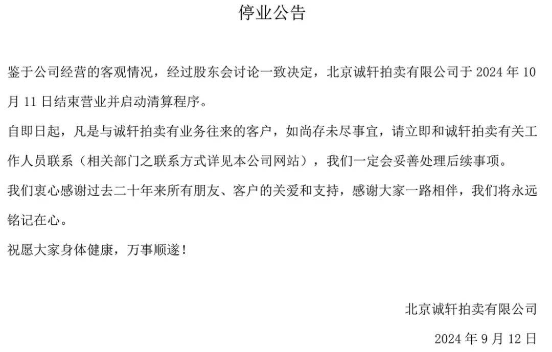 家民：币圈惊变<strong></p>
<p>币圈新势力</strong>！诚轩拍卖宣布停业清算