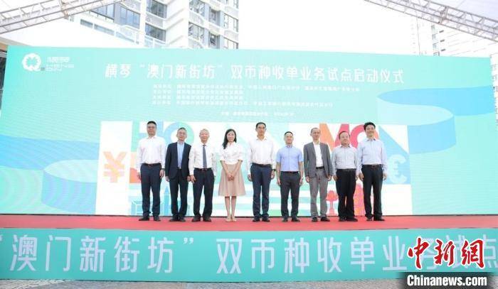 广东中行首发澳门元和人民币“双币种”收单业务试点