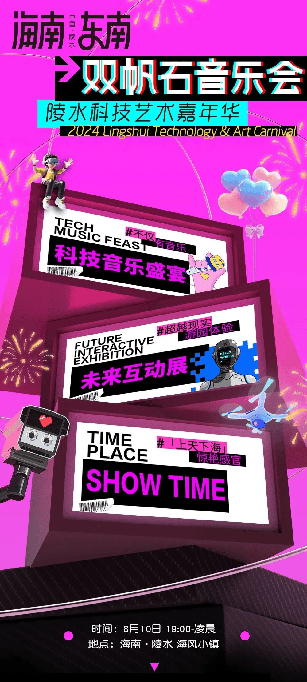 「双帆石音乐会」8月10日顶级阵容，点燃陵水七夕之夜