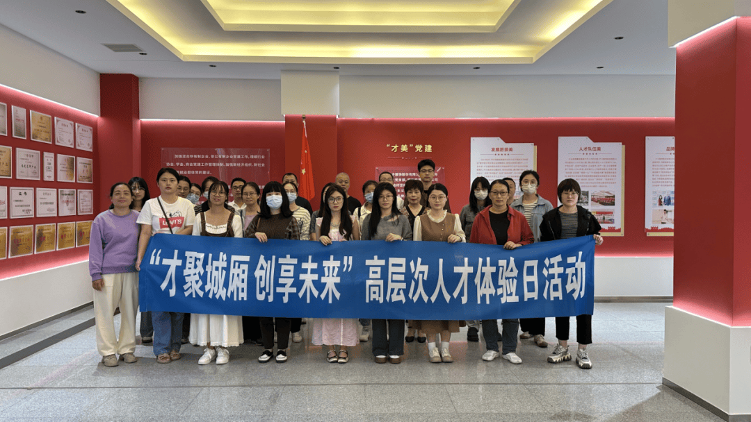人才厢聚 | 城厢区开展“才聚城厢 创享未来”高层次人才体验日活动