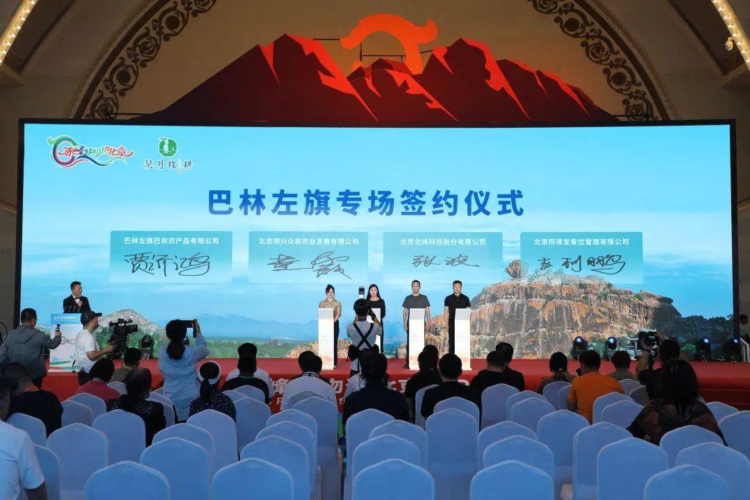 左旗好物 “京”彩呈现 巴林左旗优质农特产品进京展销