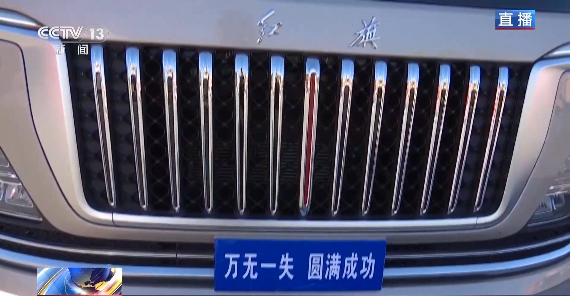 航天员出征转运车辆首次换成“红旗”<strong></p>
<p>初链币</strong>！车牌竟是8个汉字