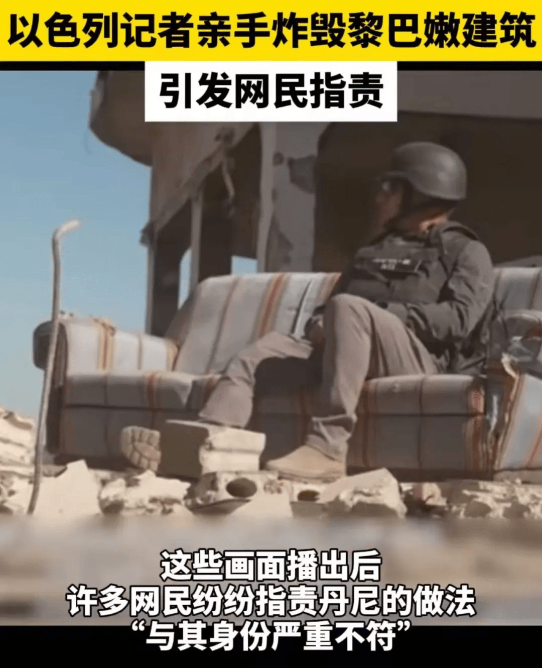 以色列记者按下起爆器那一刻<strong></p>
<p>币圈行话</strong>，摧毁的是……