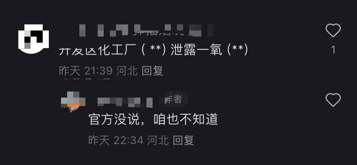 秦皇岛空气中弥漫刺鼻气味系化工厂爆炸导致<strong></p>
<p>淘金矿场app</strong>？官方辟谣：还在排查