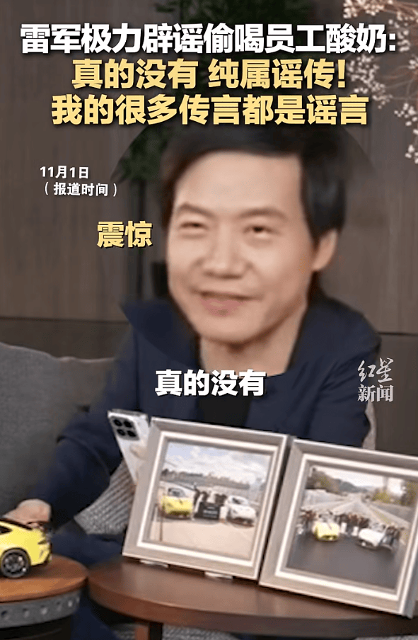 雷军回应“夜里偷喝员工酸奶”：真的没有<strong></p>
<p>kin币行情</strong>，纯属谣传！