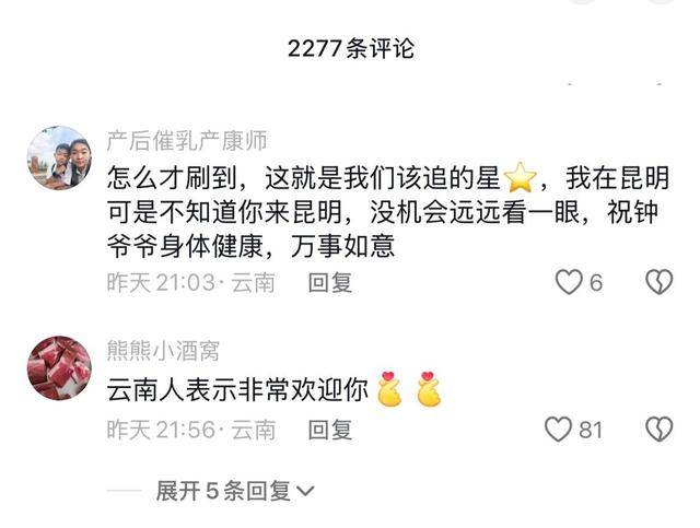 钟南山来昆明了<strong></p>
<p>链币网</strong>！用云南方言说：昆明好漂亮啊