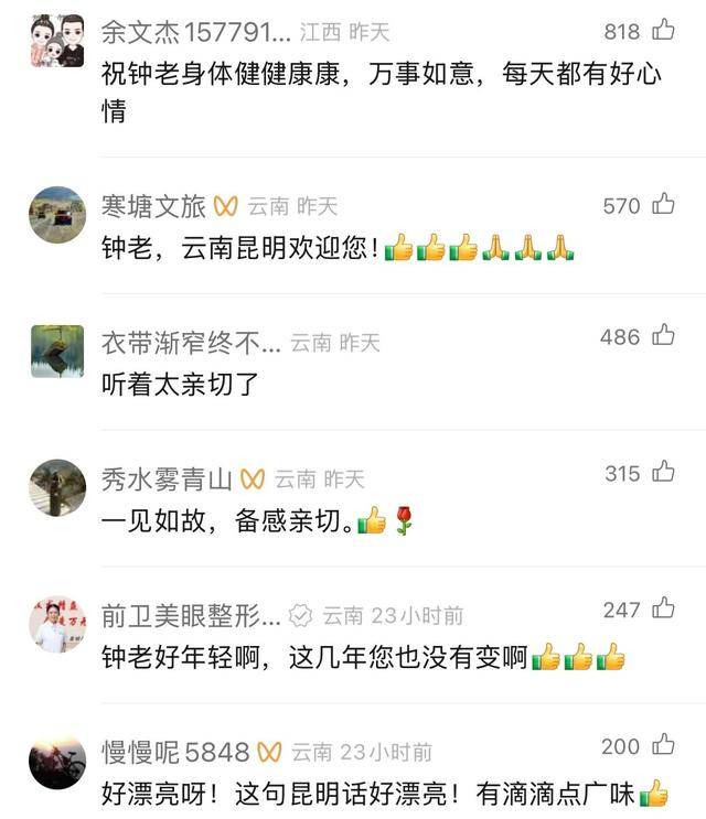 钟南山来昆明了<strong></p>
<p>链币网</strong>！用云南方言说：昆明好漂亮啊