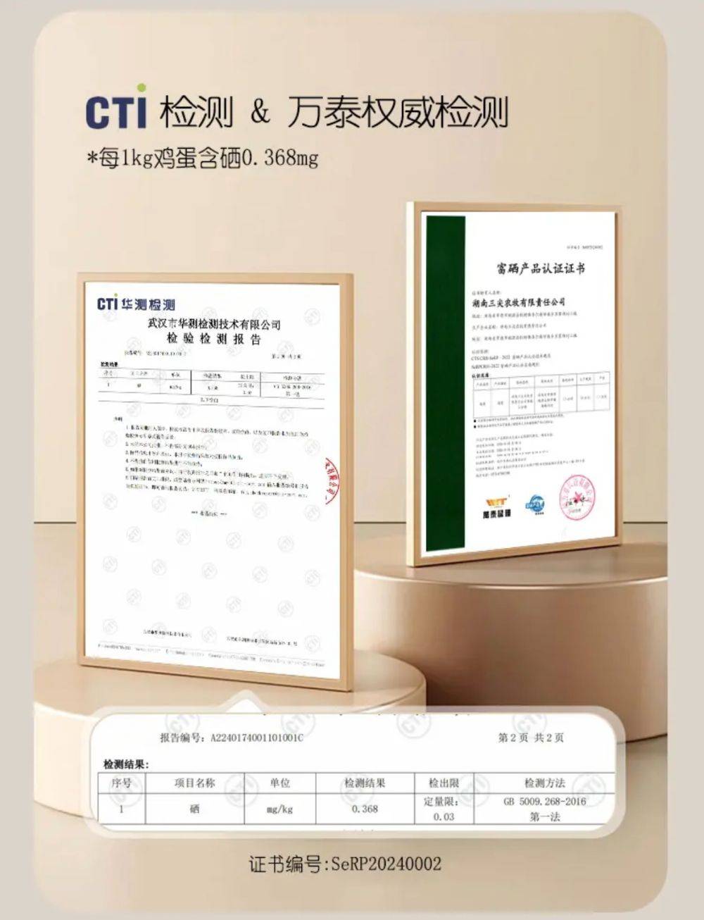 富硒鸡蛋不富硒？与辉同行带货产品遭“打假”<strong></p>
<p>上币精品网</strong>，多方回应