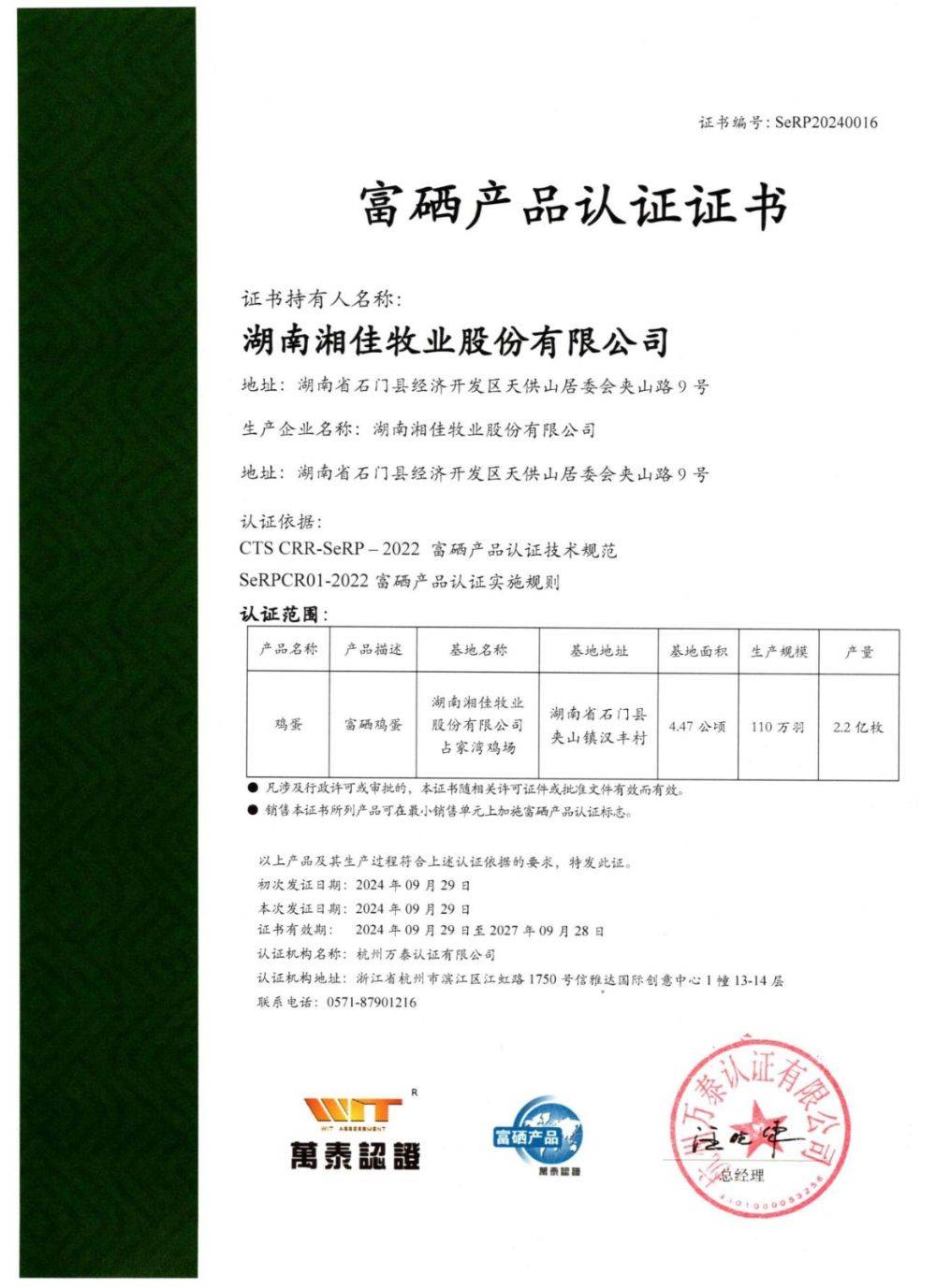 富硒鸡蛋不富硒？与辉同行带货产品遭“打假”<strong></p>
<p>上币精品网</strong>，多方回应