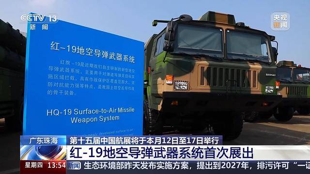 首次展出<strong></p>
<p>币圈代投</strong>！红-19地空导弹武器系统现场画面