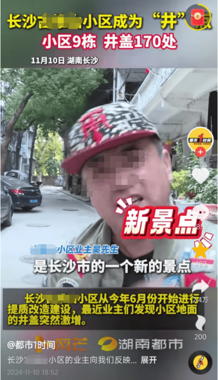 长沙一小区变“井”区：9栋楼井盖多达170个<strong></p>
<p>bcb币行情</strong>，施工方称地下管网复杂只能加井