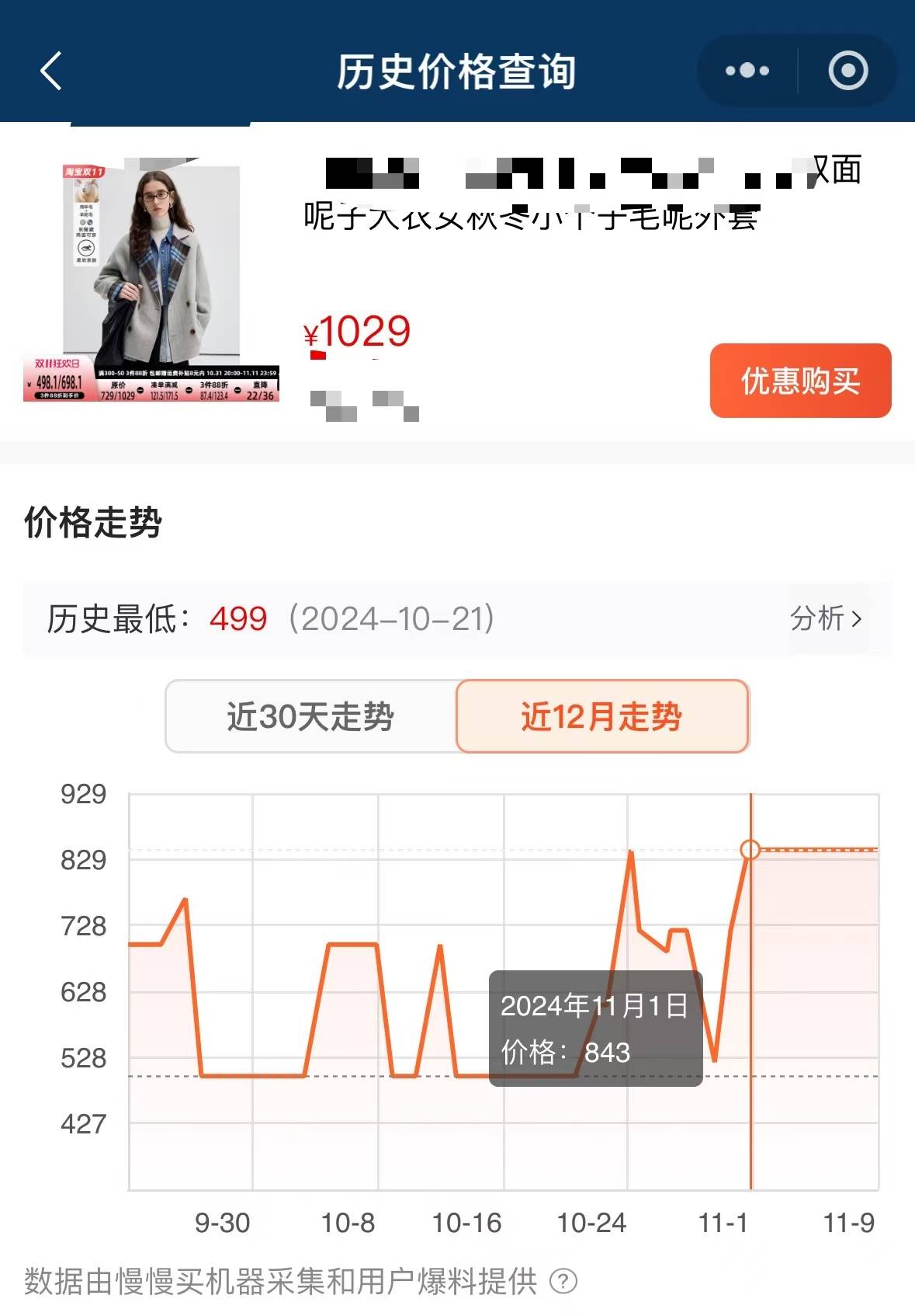 价格“先涨后降”、尾款涨价<strong></p>
<p>云币网公信宝</strong>，双十一优惠背刺消费者