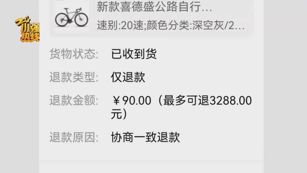 “这是圈套<strong></p>
<p>飙升币行情</strong>！” 男子花3299元买的公路车被放进了快递柜？网购后的这一操作要谨慎