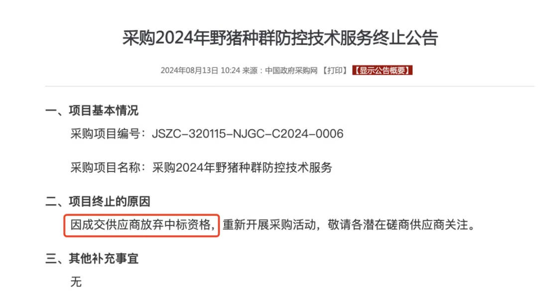 91.5万元打300头野猪<strong></p>
<p>飙升币行情</strong>，南京一企业中标后弃标，知情人：人手不够