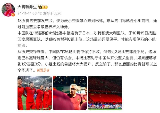 国足今晚客战巴林<strong></p>
<p>炒币软件有</strong>，韩乔生发文：拿1分出线希望大大提升，输了后面可以上“全华班”了