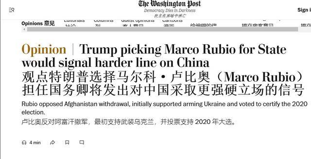 卢比奥获国务卿提名<strong></p>
<p>炒币软件有</strong>，美国对华更加强硬？不过是第二个“蓬佩奥”