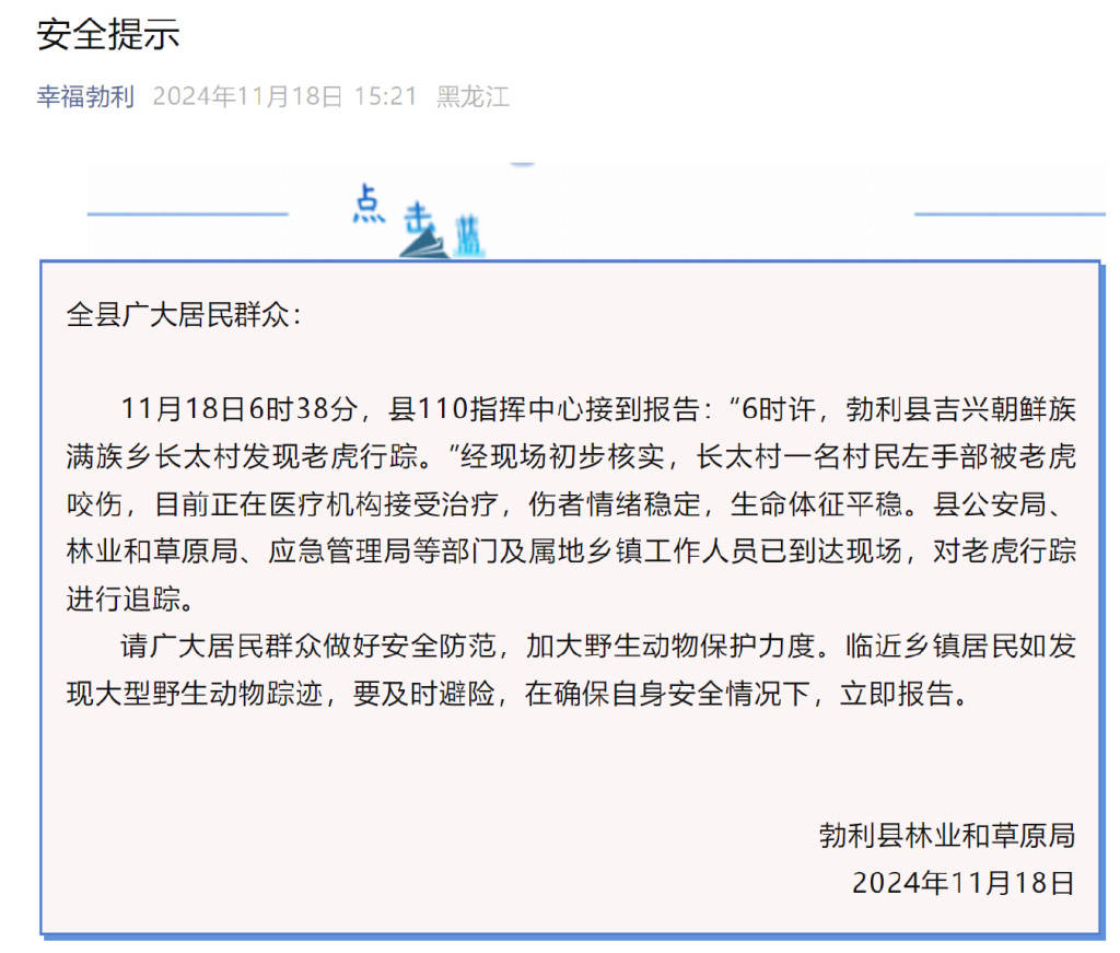 突发<strong></p>
<p>初入币圈</strong>！老虎进村咬伤村民！家属：有两只！最新消息→