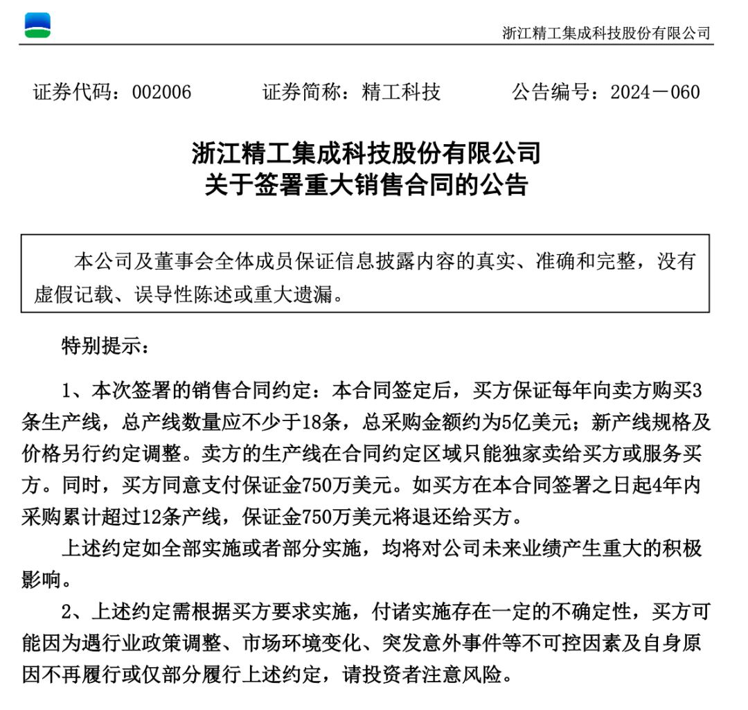 3.3万股民嗨了！浙江公司拿下沙特36亿元大单<strong></p>
<p>扣币</strong>，股价一字涨停：“11天6板”，已翻倍！