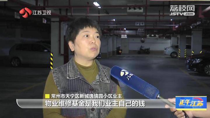 江苏常州一小区168万维修资金使用不公开引争议 市长回应了