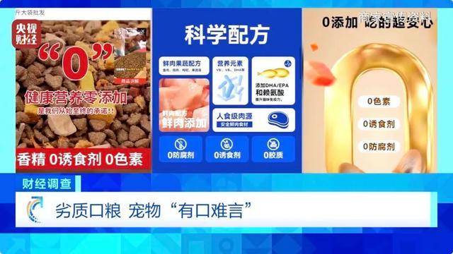 热闻｜“不会吃死的”<strong></p>
<p>祥云币</strong>！“黑心”宠物粮乱象曝光：低价粮里竟多加蒙脱石