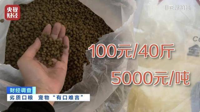 热闻｜“不会吃死的”<strong></p>
<p>祥云币</strong>！“黑心”宠物粮乱象曝光：低价粮里竟多加蒙脱石