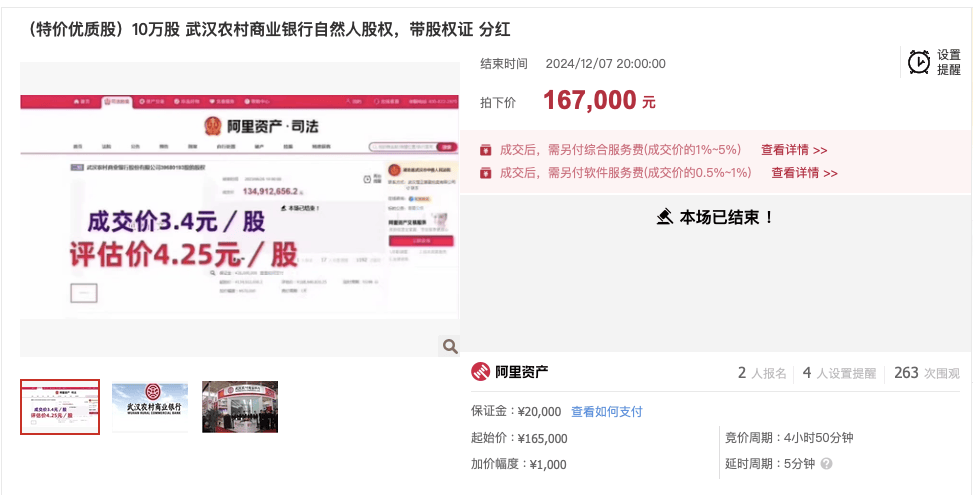 武汉农商行8万股1元起拍：真实性成疑<strong></p>
<p>祥云币</strong>，内部人加价，外部人难捡漏？