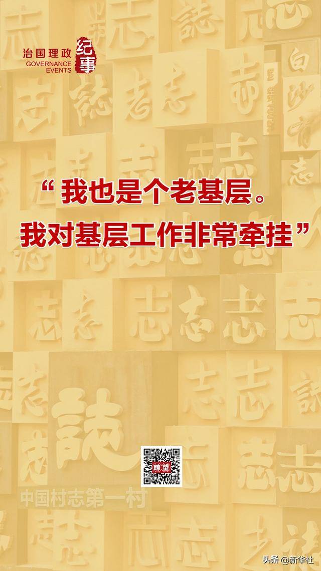 瞭望·治国理政纪事｜“<strong></p>
<p>祥云币</strong>我也是个老基层”