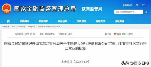 陕西2个银行支行终止营业<strong></p>
<p>祥云币</strong>！