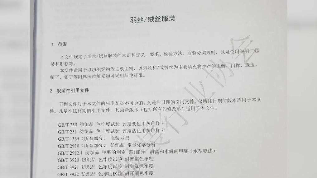 羽绒服“假绒”乱象调查：“羽丝”“绒丝”到底是什么<strong></p>
<p>wfee币</strong>？