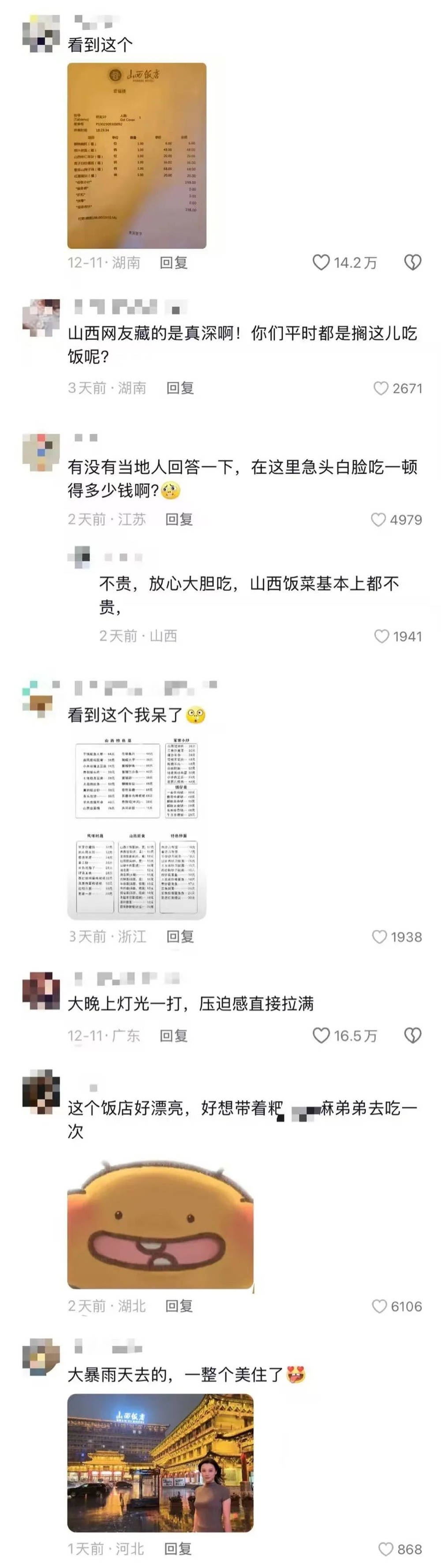 山西饭店上热搜<strong></p>
<p>新农币</strong>！网友：啥？你们平时都搁这儿吃饭？