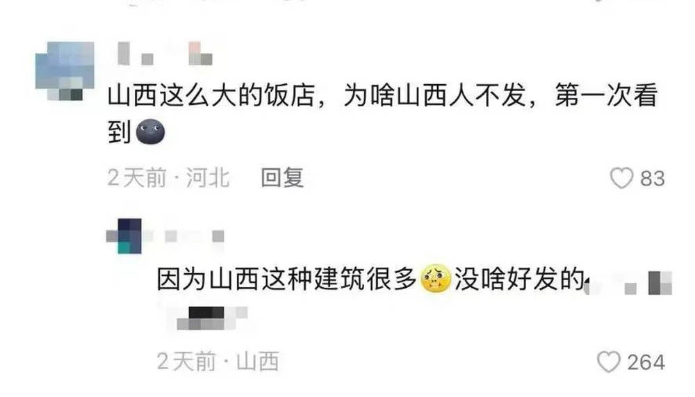 山西饭店上热搜<strong></p>
<p>新农币</strong>！网友：啥？你们平时都搁这儿吃饭？