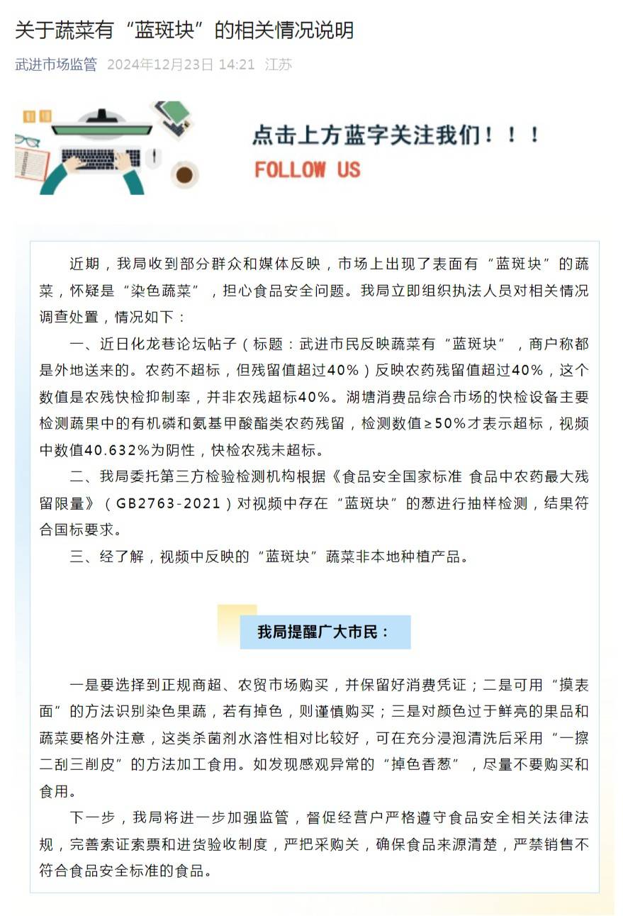 江苏常州一地出现“染色蔬菜”<strong></p>
<p>对币的交易规则</strong>？市监局回应