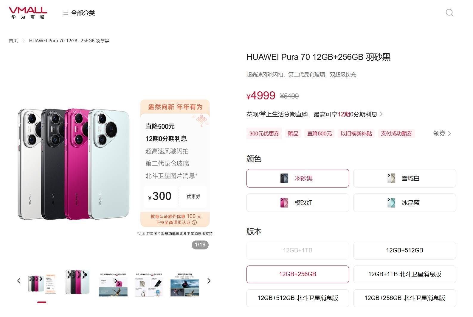 华为多款手机突然降价<strong></p>
<p>币金网</strong>！为明年新机做准备？