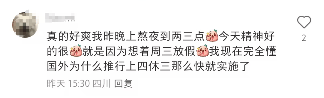 这个元旦<strong></p>
<p>币圈新秀</strong>，实现了“上四休三”！网友：能一直这样吗？