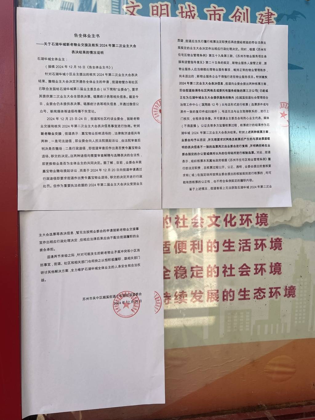 苏州一小区换新物业无法入场：重新核票未果<strong></p>
<p>合约币走势</strong>，街道办拟撤销业委会备案