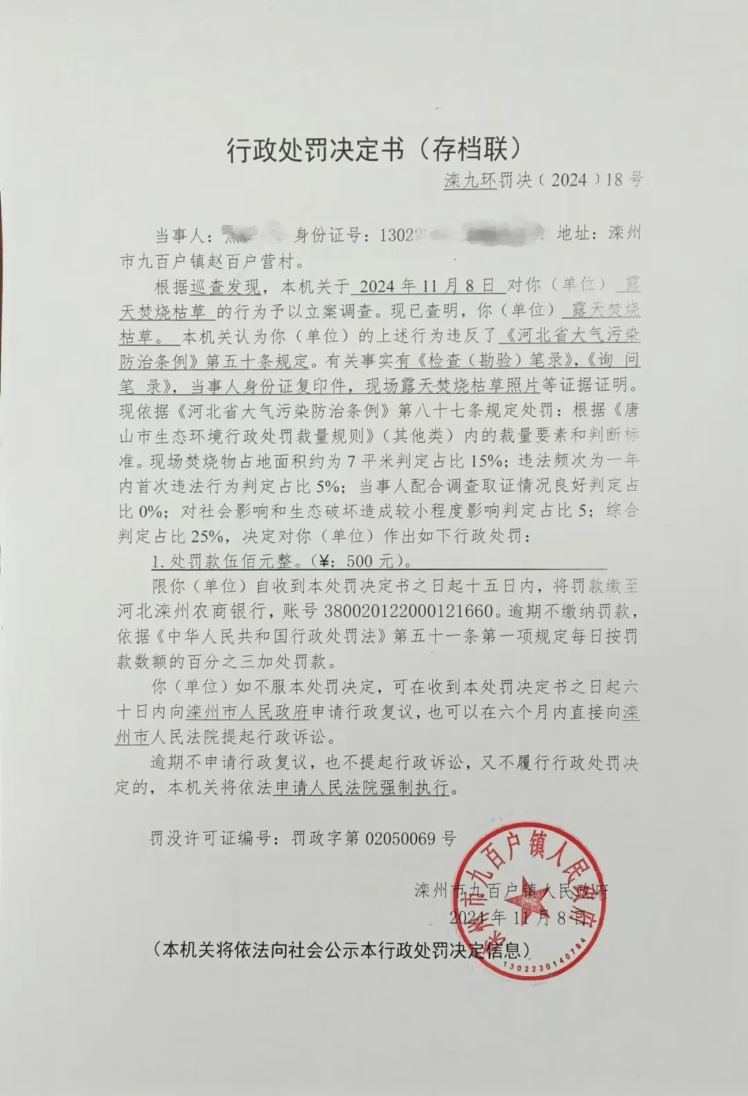 唐山各乡镇、村落一律禁止<strong></p>
<p>合约币走势</strong>！多名村民被罚