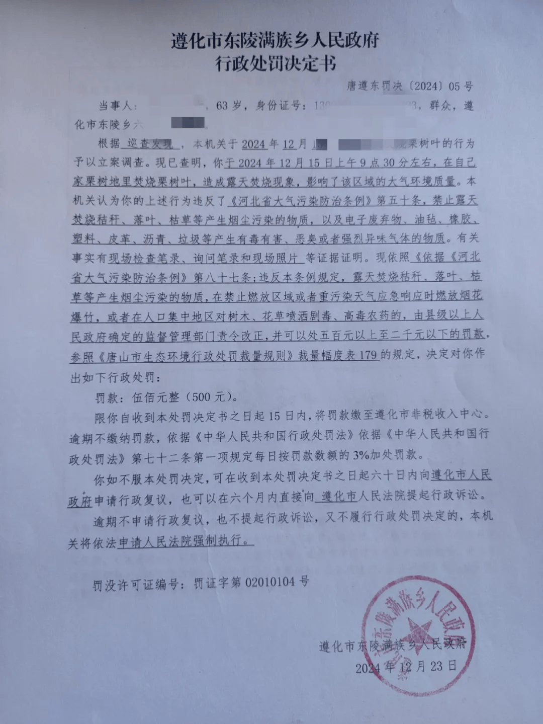 唐山各乡镇、村落一律禁止<strong></p>
<p>合约币走势</strong>！多名村民被罚