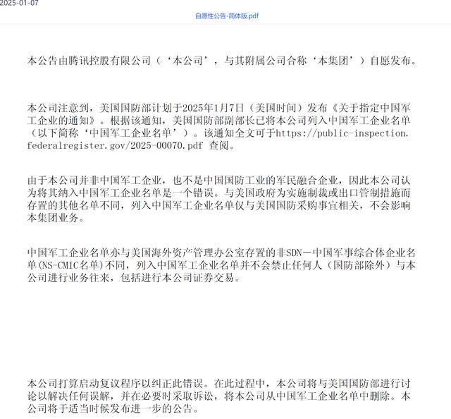 腾讯遭遇 “军工危机” 机构如何看待<strong></p>
<p>月亮币售价</strong>？