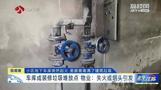突发！江苏一小区地下车库起火<strong></p>
<p>炒币交流群</strong>，里面堆满了，居民：失火前已多次举报